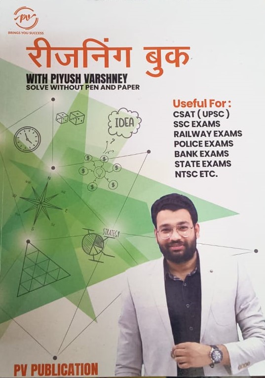 PV Reasoning Book Solve Without Pen and Paper In Hindi By Piyush Varshney 4th Edition 2025 Useful For SSC and Bank and Other Competitive Exams