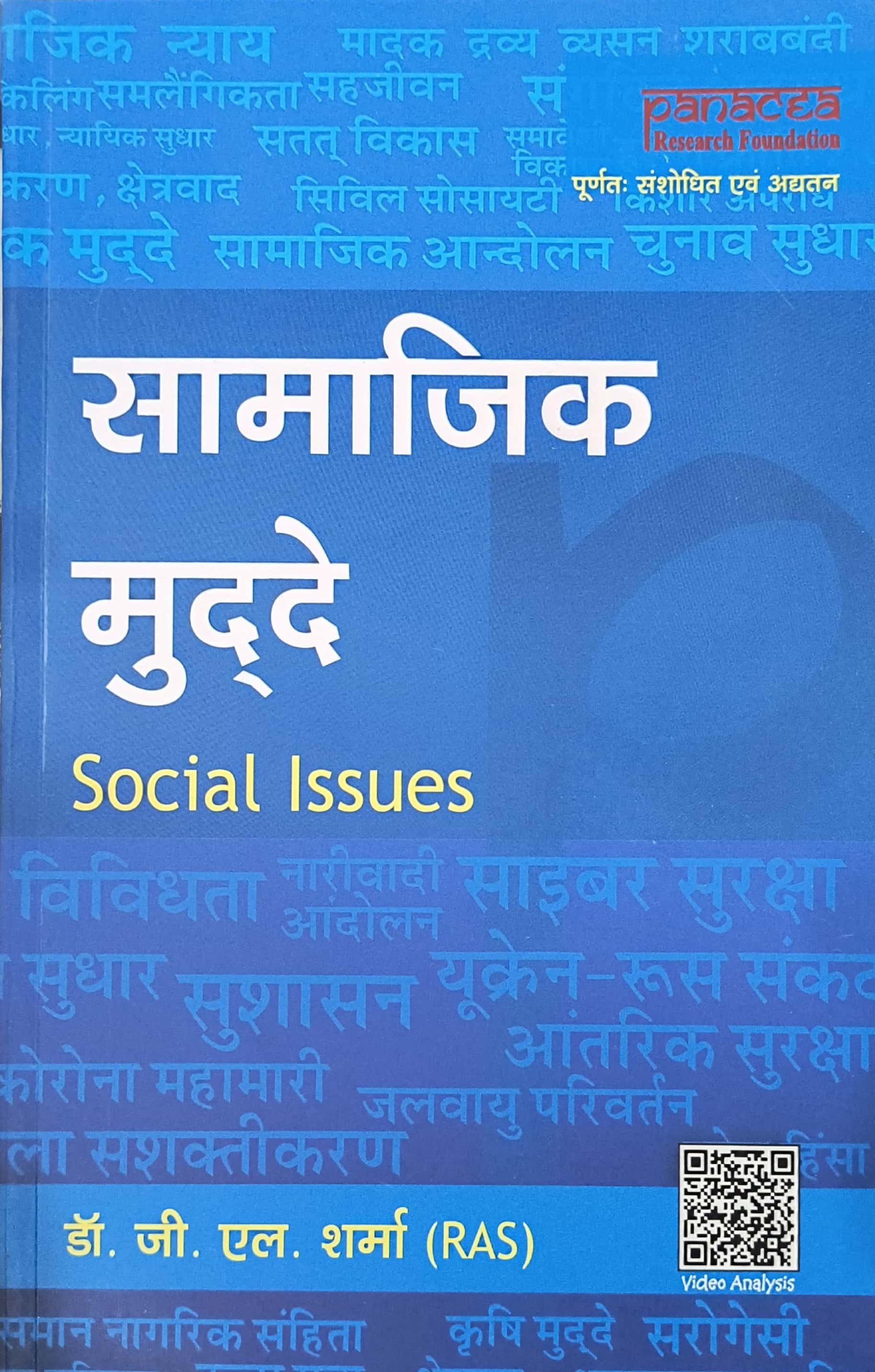 Panacea Research Foundation Social Issue (Samajik Mudde) By Dr G L Sharma