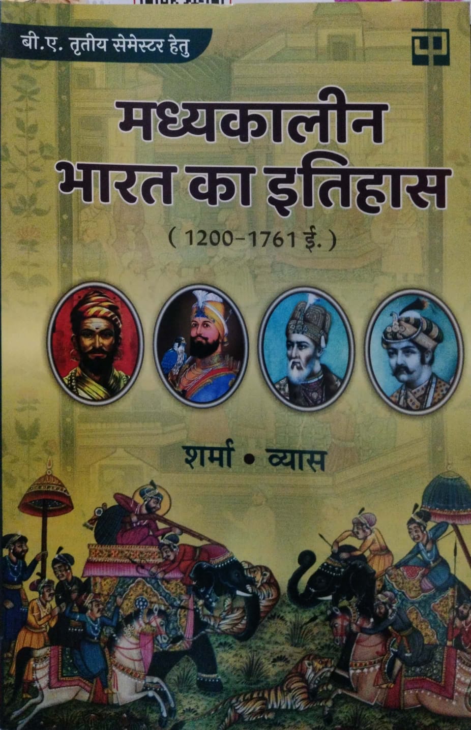 Panchsheel Madhakalin Bharat Ka Itihas (1200-1761) By Kaluram sharma And Vyas 2025 Edition