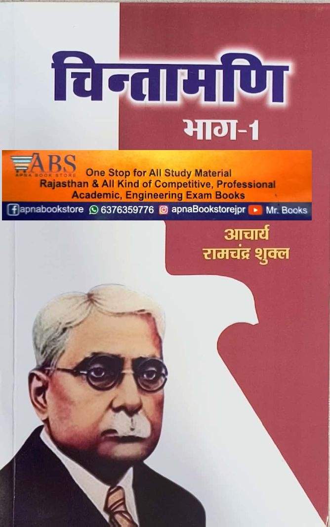 Pareek Chintamani Bhag 1st By Aacharya Ramchandra Shukl