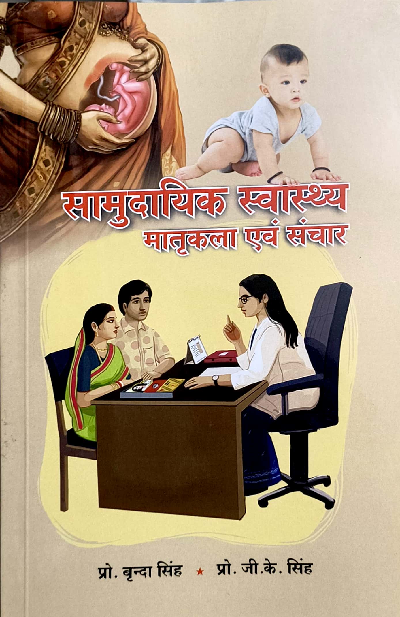 Pareek Community Health Mother Craft and Communication (Samudayik Swasthya Matrkala Evam Sanchar) By Brinda Singh and G K Singh