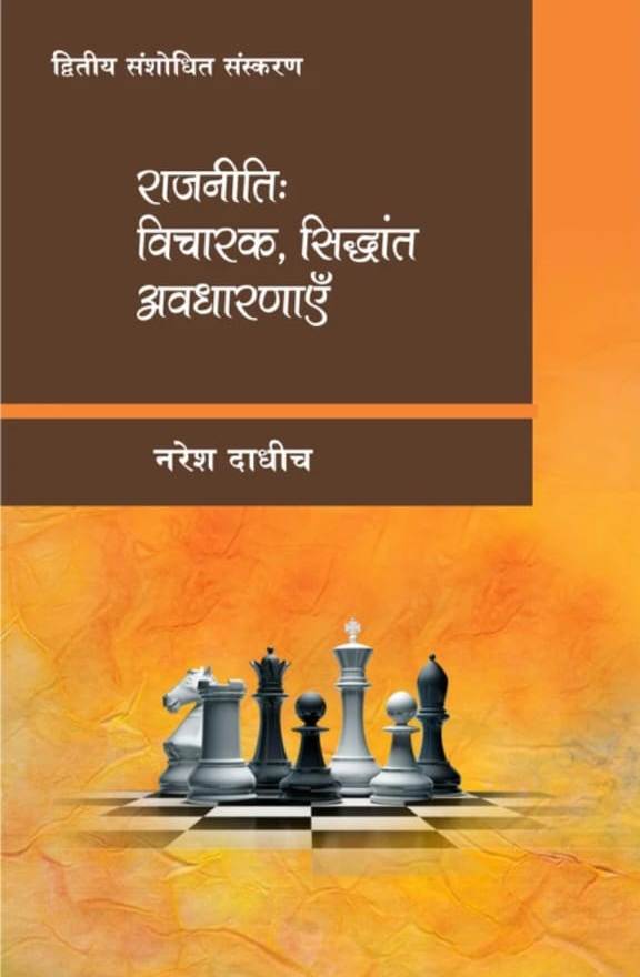 Pareek Rajneeti Vicharak, Siddhanth Avdharnaye Updated 2nd Edition 2024 By Naresh Dadhich