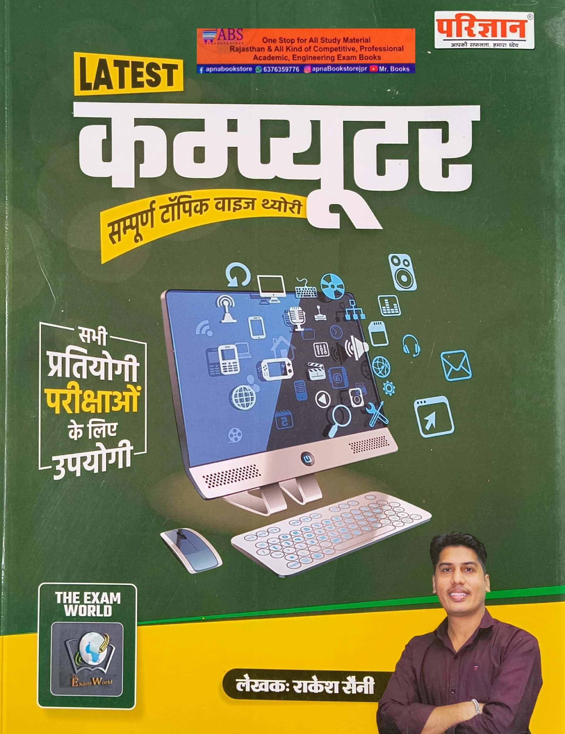 Parigyan Computer Topic Wise Theory December 2024 Edition By Rakesh Saini