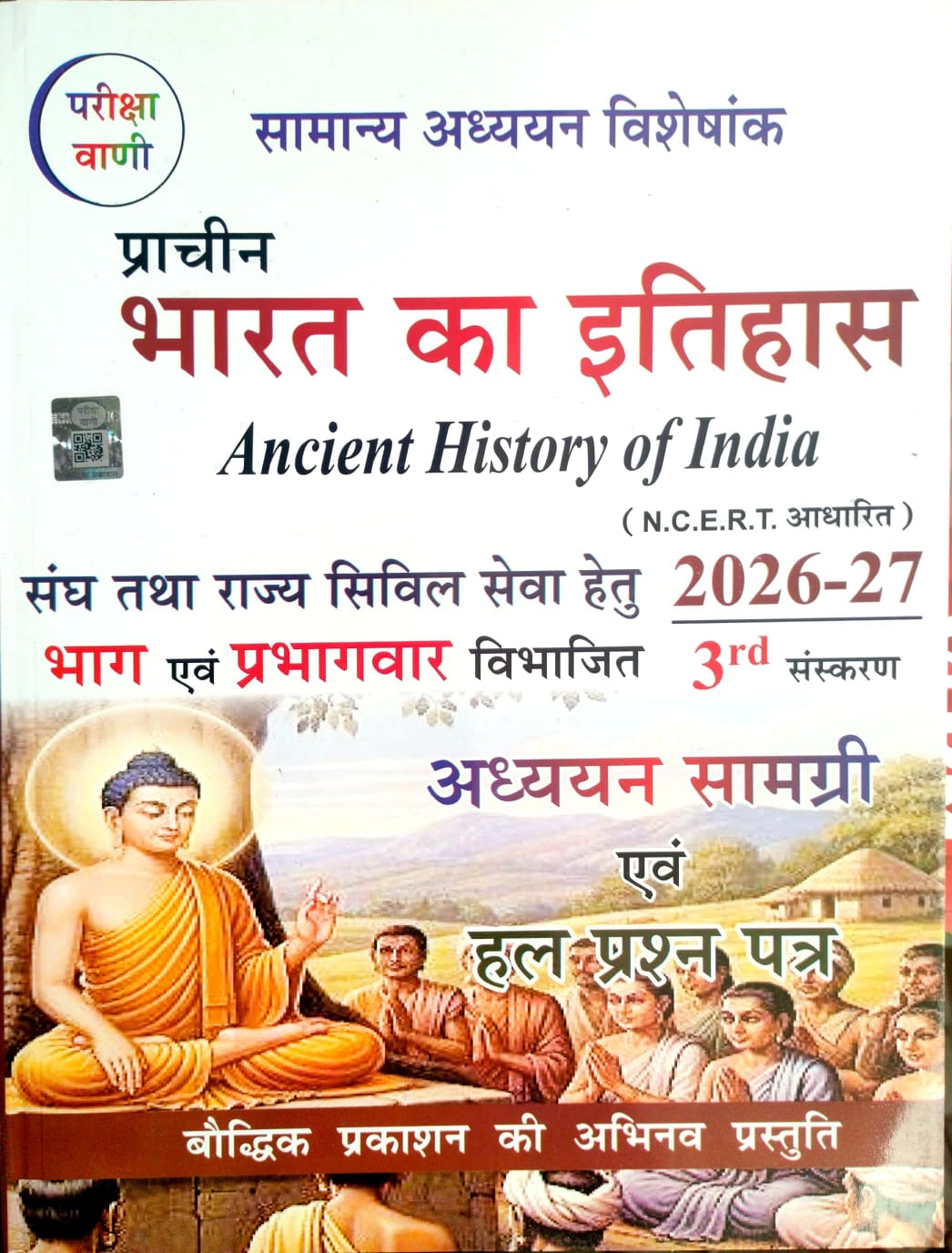 Pariksha Vani Ancient History Of India (Prachin Bharat Ka Itihas) NCERT Based 3rd Edition 2026-27 By S.K. Ojha