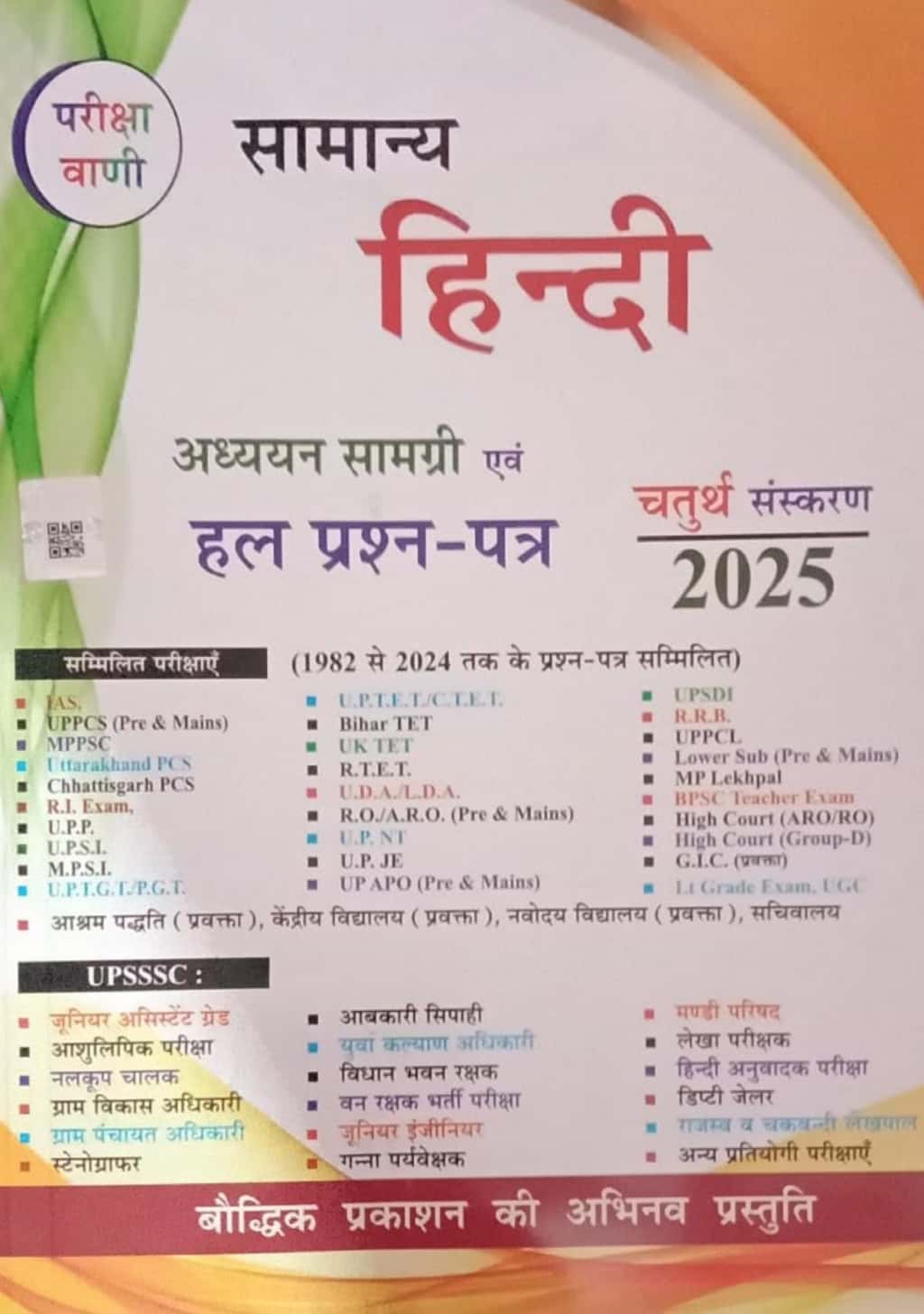 Pariksha Vani Samanya Hindi Study Material and PYQ Solved Question Paper 4th Edition 2025 For All Competitive Examination