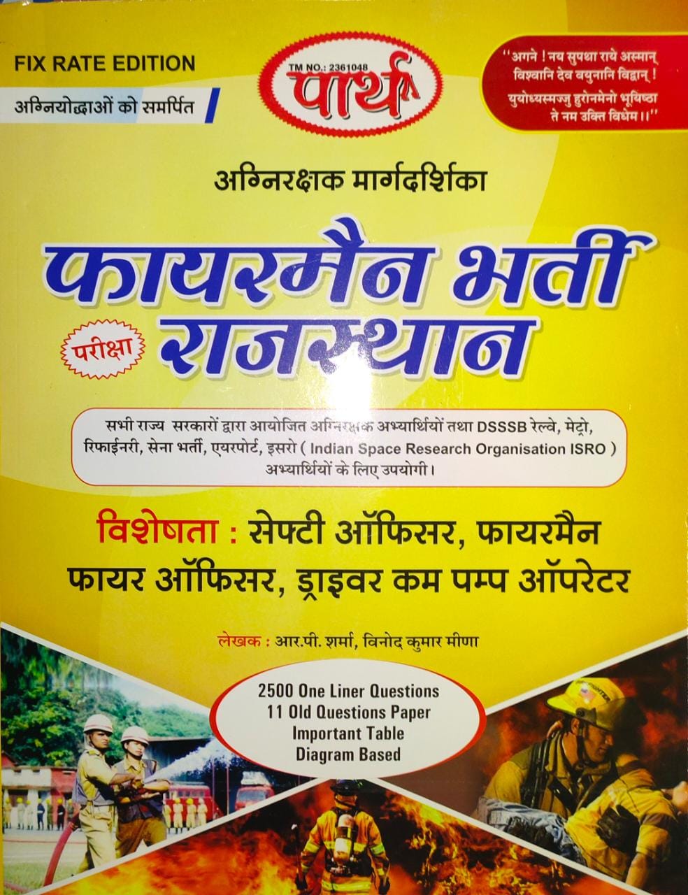 Parth Fire Service (Agnishaman Seva) 2021 Edition 2500 One liner+11 old question paper By R.P Sharma,Vinod Kumar Meena For Fireman And Assistant Fire Officer (AFO) Exam