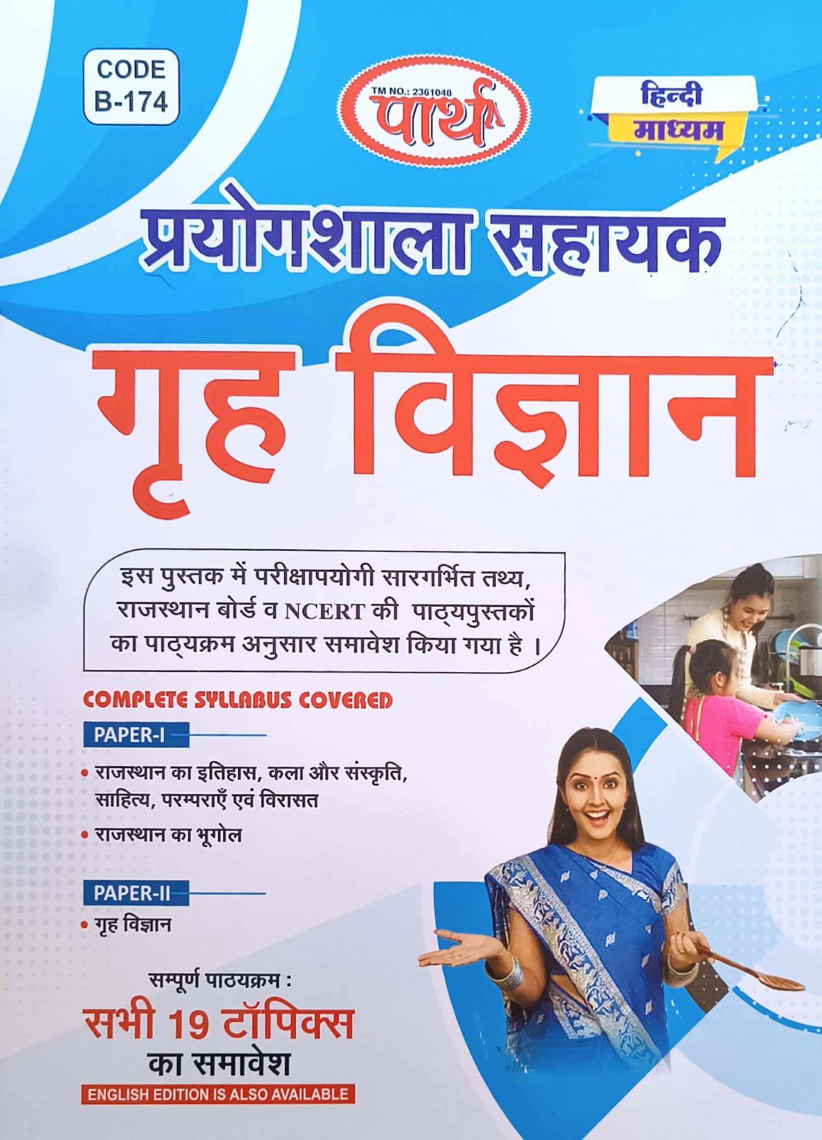 Parth Lab Assistant Home Science (Grah Vigyan) Paper 1st and Paper 2nd Complete Syllabus Cover 2025 Edition For Prayogshala Sahayak