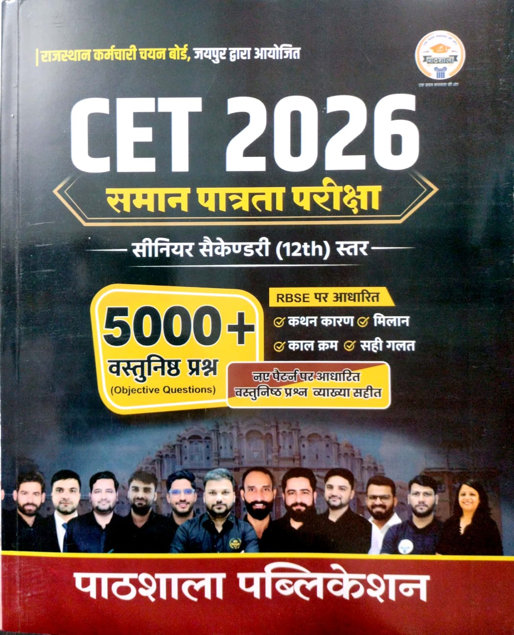 Pathshala CET 2026 Exam Senior Secondary 10+2 Level 5000+ Objective Question By Pathshala Team  