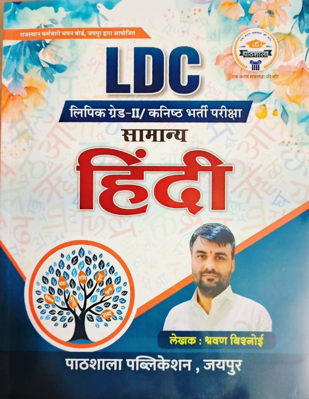 Pathshala Classes LDC Samanya Hindi (General Hindi) New Syllabus 2026 Edition By Shravan Bishnoi