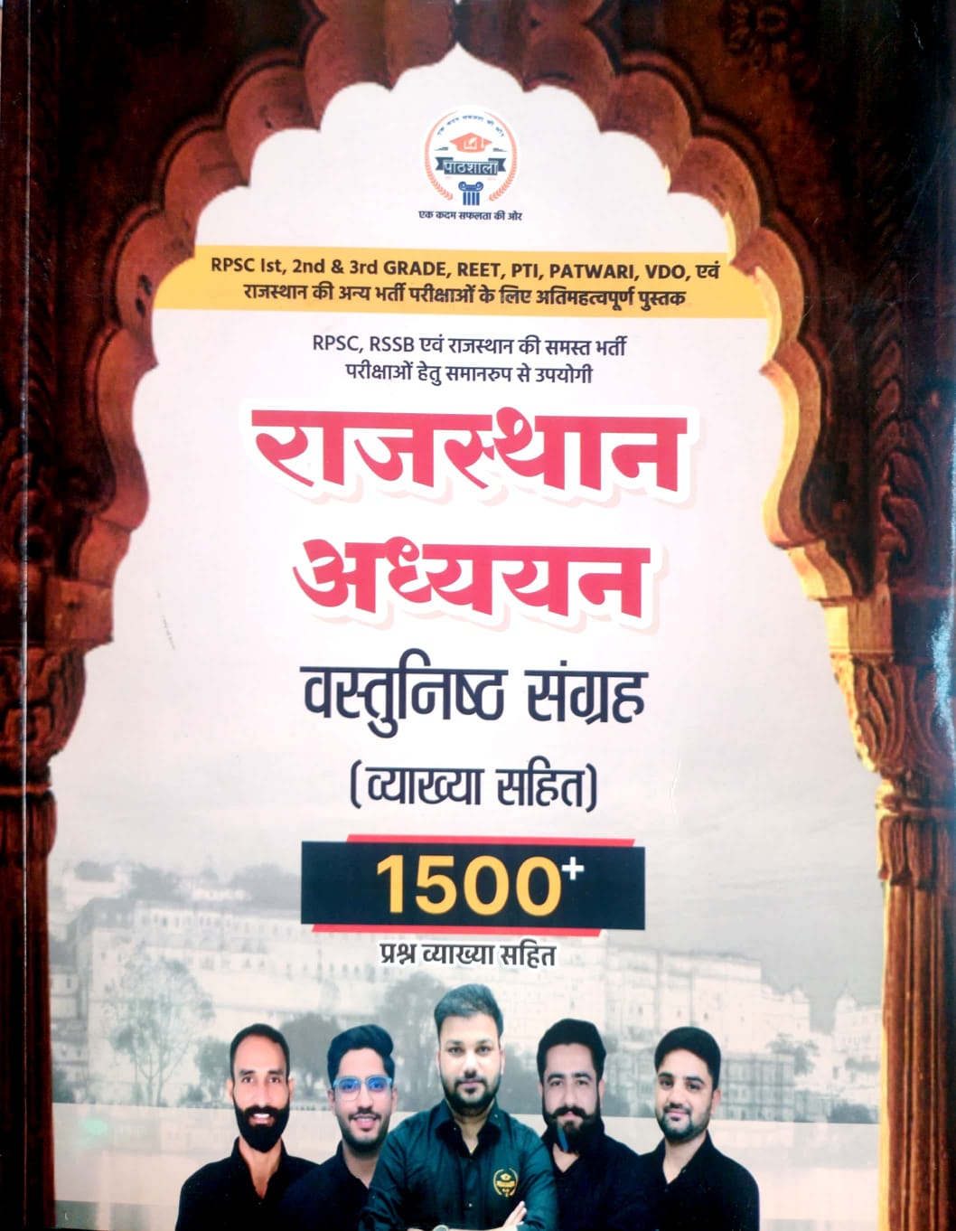 Pathshala Classes Rajasthan Adhyayan Objective Vashtunith Sangarh 1500+ Questions With Explain July 2026 Edition