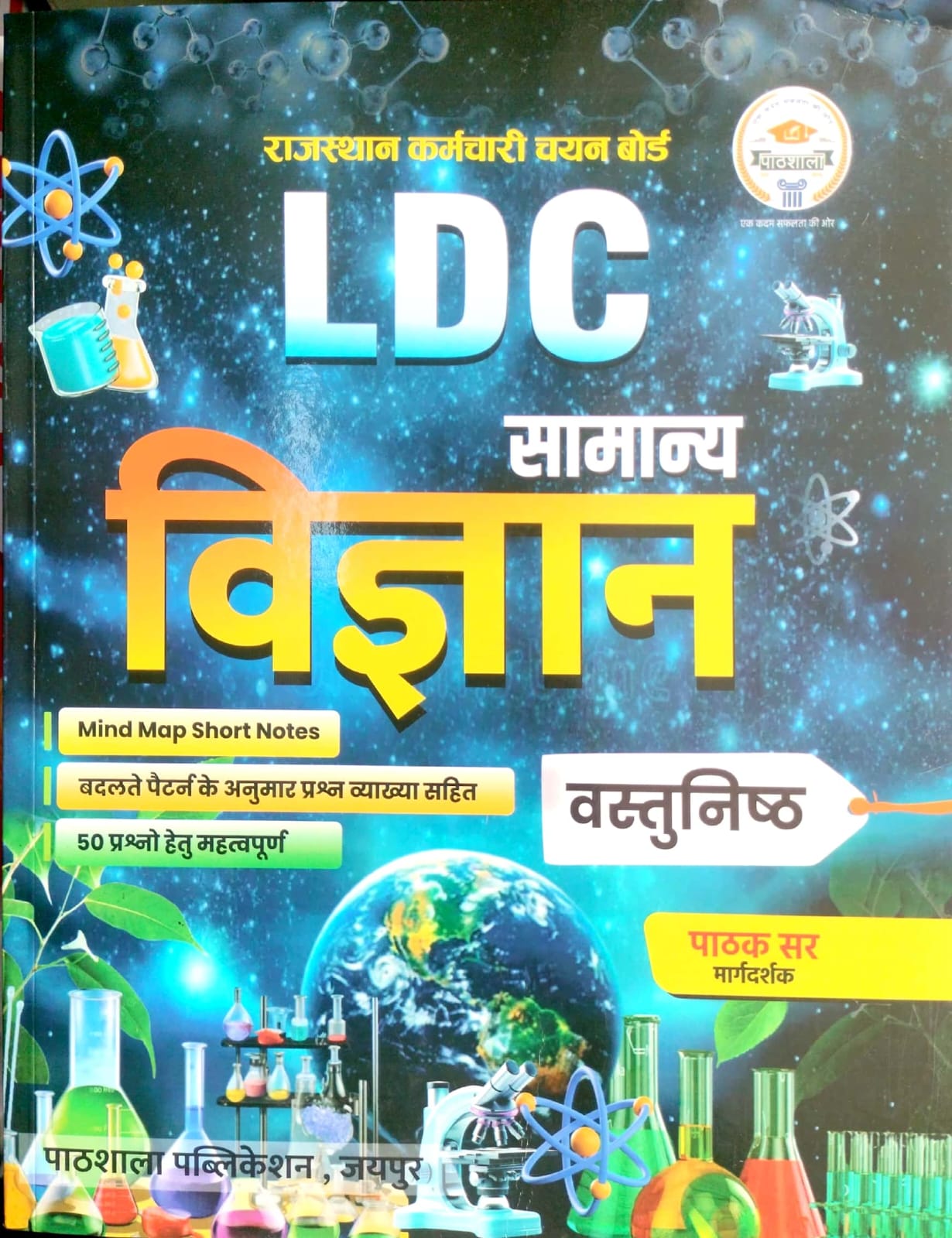 Pathshala LDC General Science (Samanya Vigyan) Objective Vasthunith By Pathak Sir May 2026 Edition