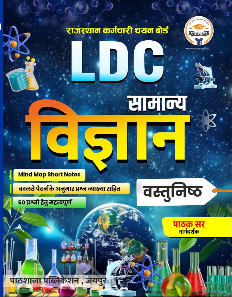 Pathshala LDC General Science (Samanya Vigyan) Objective Vasthunith By Pathak Sir May 2026 Edition