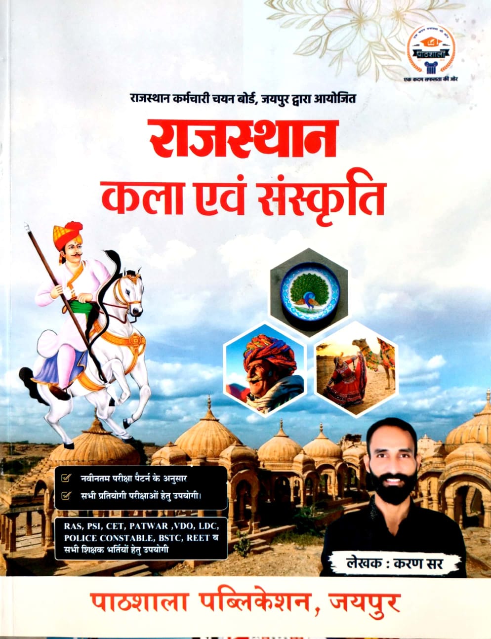 Pathshala Rajasthan Art And Culture (Kala Sanskriti) By Karan Sir 2026 Edition For Rajasthan All Exam useful