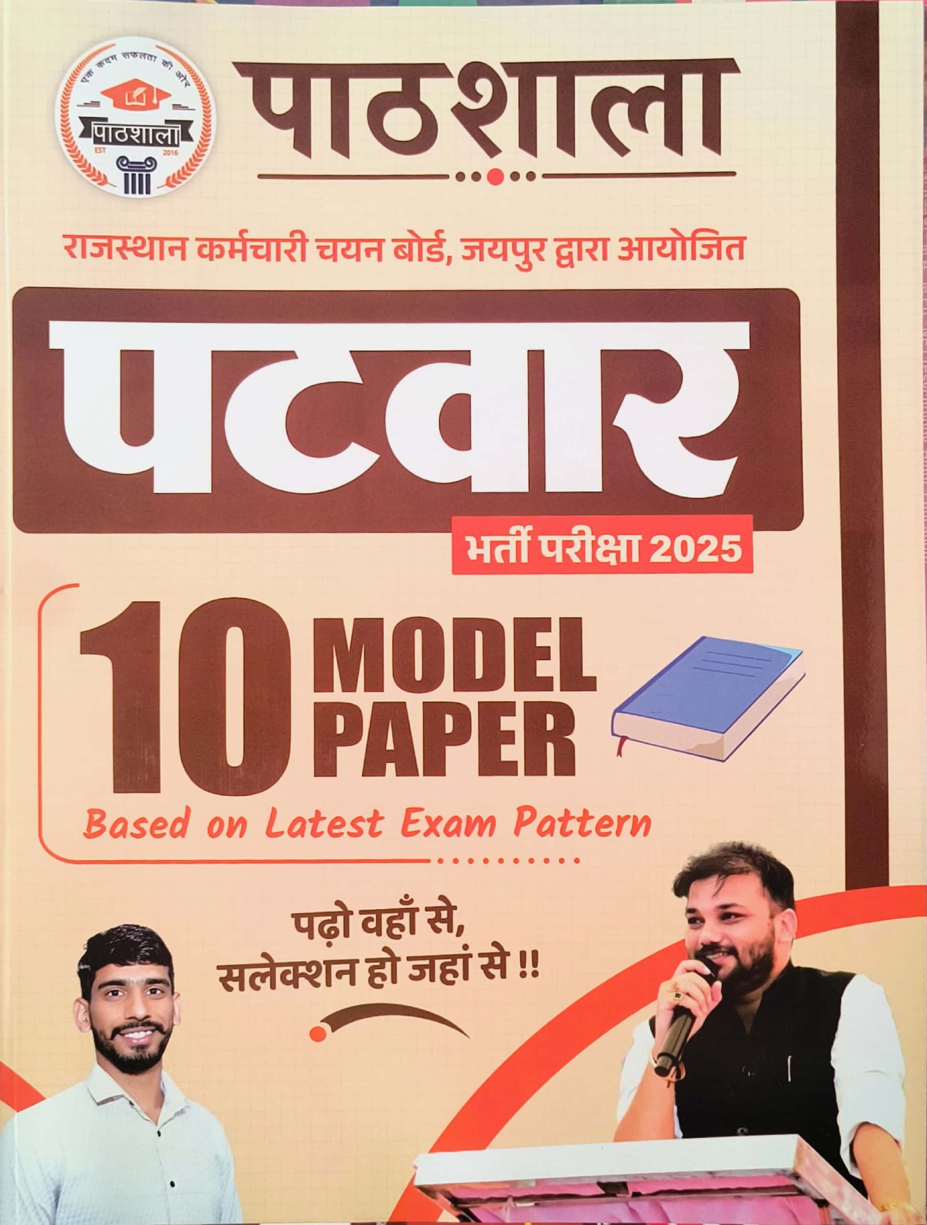 Pathshala Rajasthan Patwari 10 Model Paper 2025 Edition