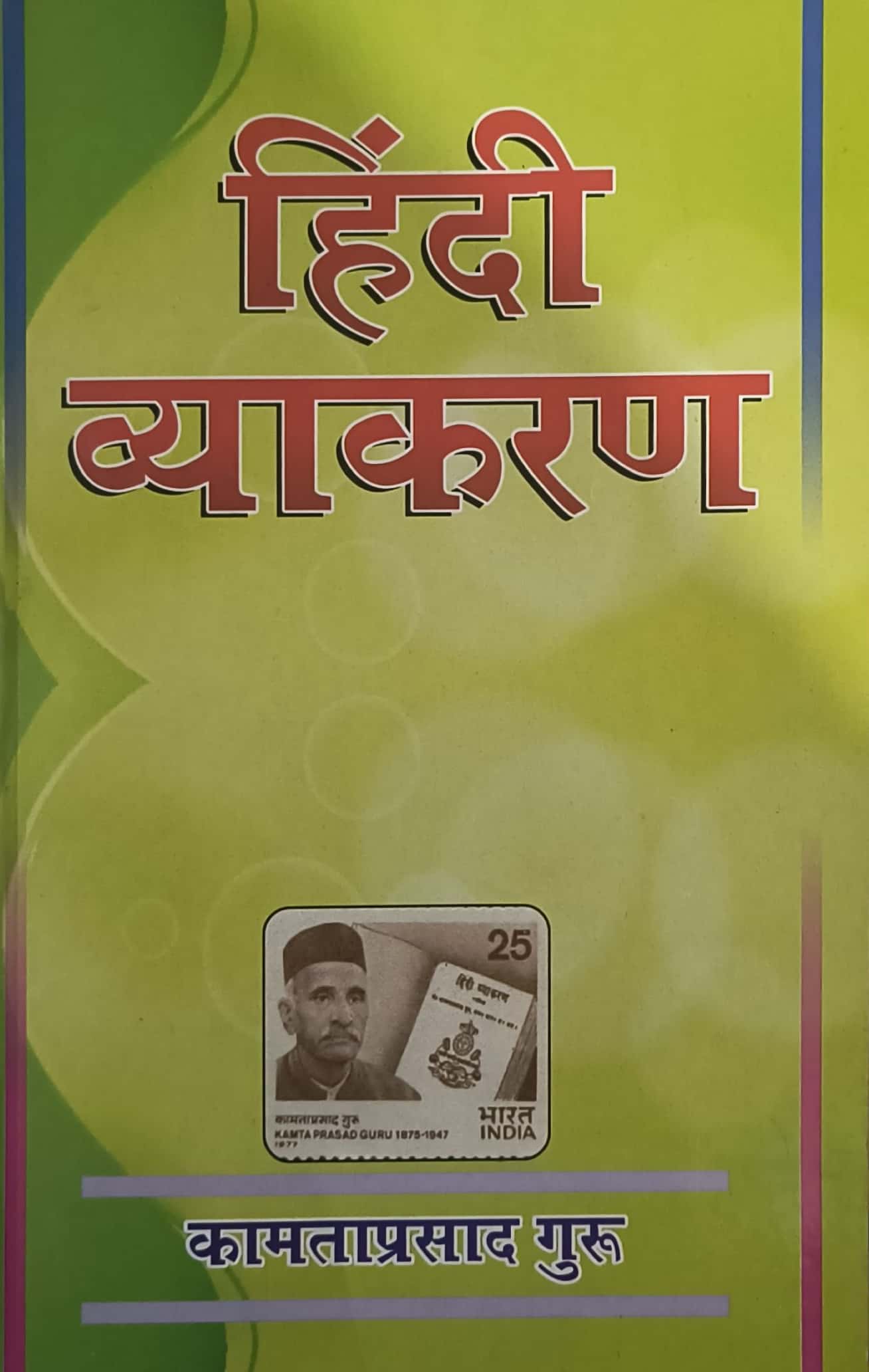 Pavan Pocket Books Hindi Vyakaran Latest Edition By Kamtaprasad Guru