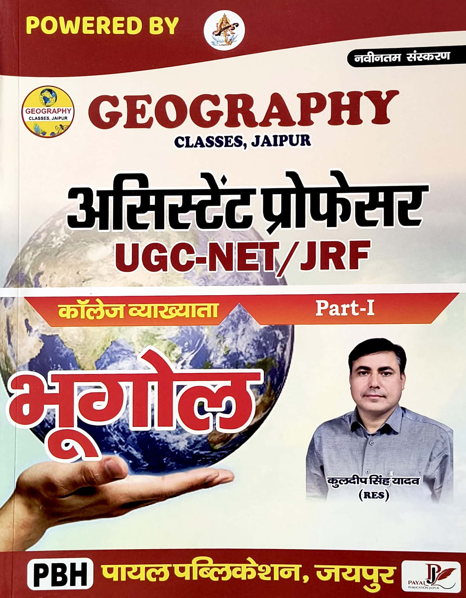 Payal Assistant Professor Geography (Bhugol) Part 1st By Kuldeep Singh Yadav July 2025 Edition