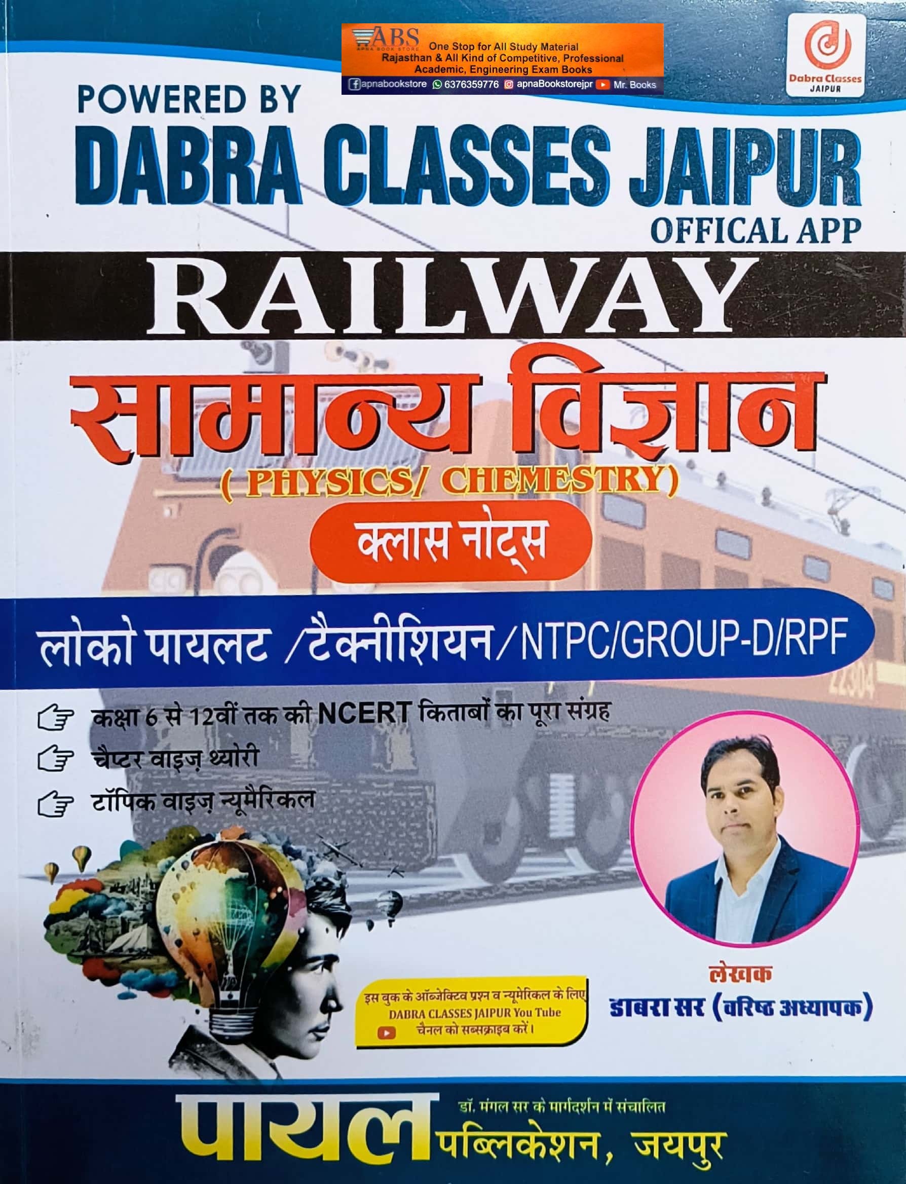Payal Dabra Classes Railway Science (Vigyan) Physics and Chemistry Class Notes By Dabra Sir 2024 Edition