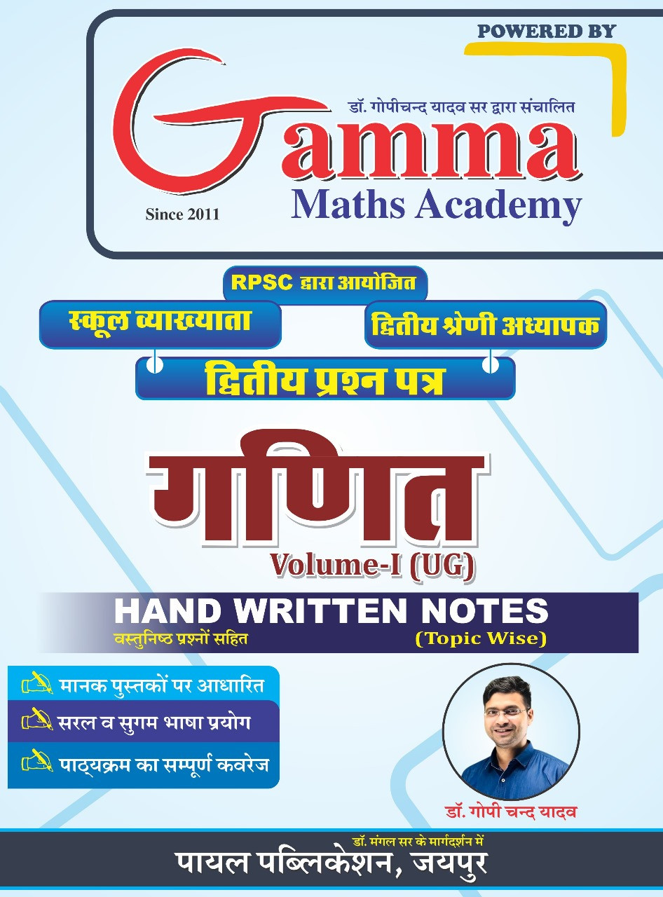 Payal Gamma Maths Academy RPSC 1st and 2nd Grade Maths (Ganit) Paper 2nd Vol 1 (UG) Hand written Notes By Dr Gopi Chand Yadav 2024 Edition