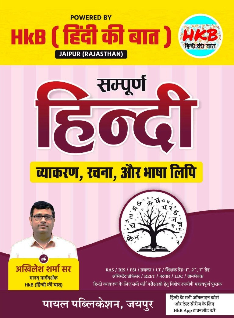 Payal HKB Hindi Grammar Rachana And Bhasha Lipi By Akhilesh Sharma Sir April 2026 Edition