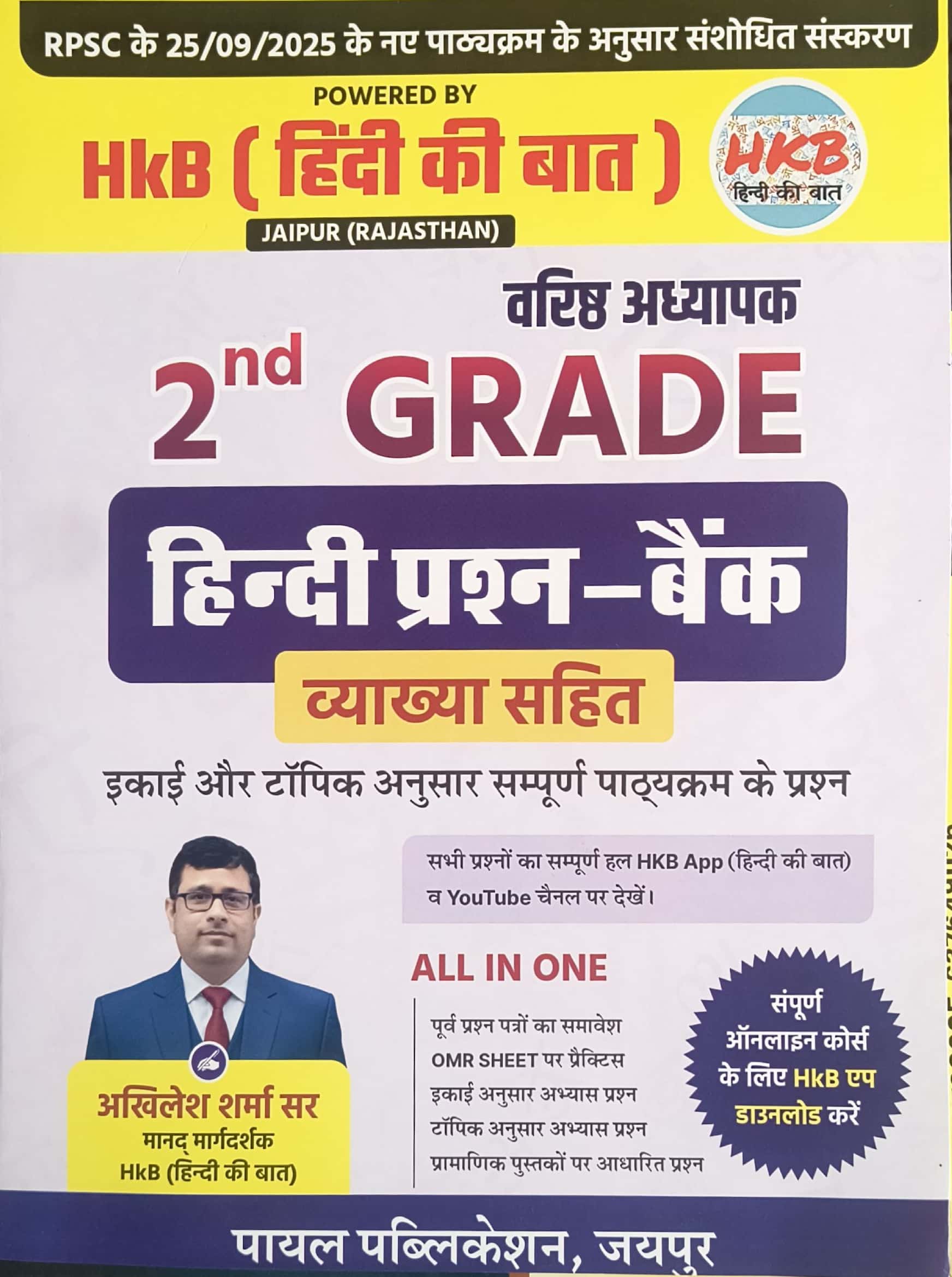 Payal HKB Second Grade Hindi Question Bank Objective Questions With Explain 2026 Edition By Akhilesh Sharma For RPSC 2nd Grade Exam