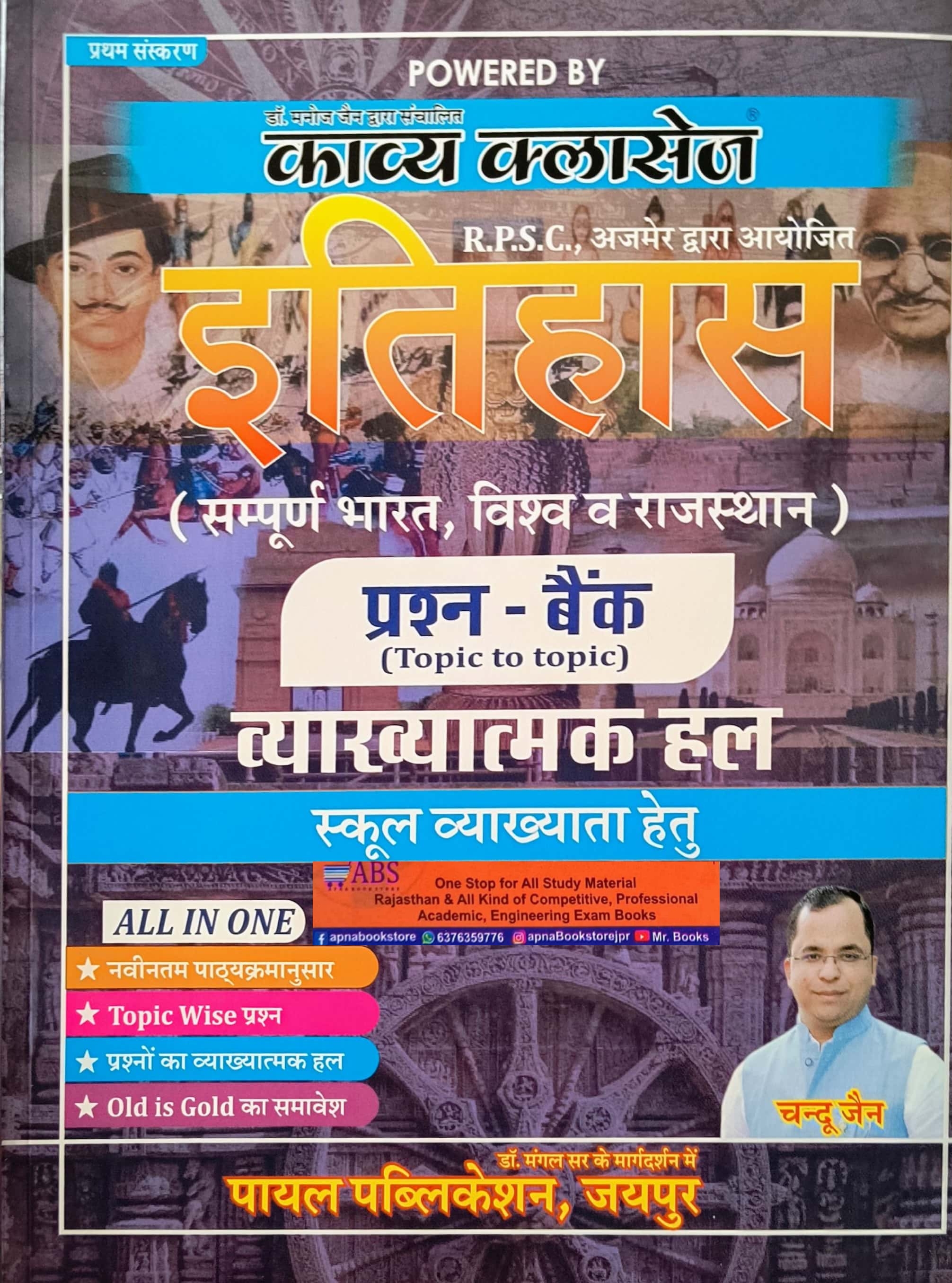 Payal Kavya Classes History (Itihas) India, World and Rajasthan Question Bank With Explain By Chandu Jain