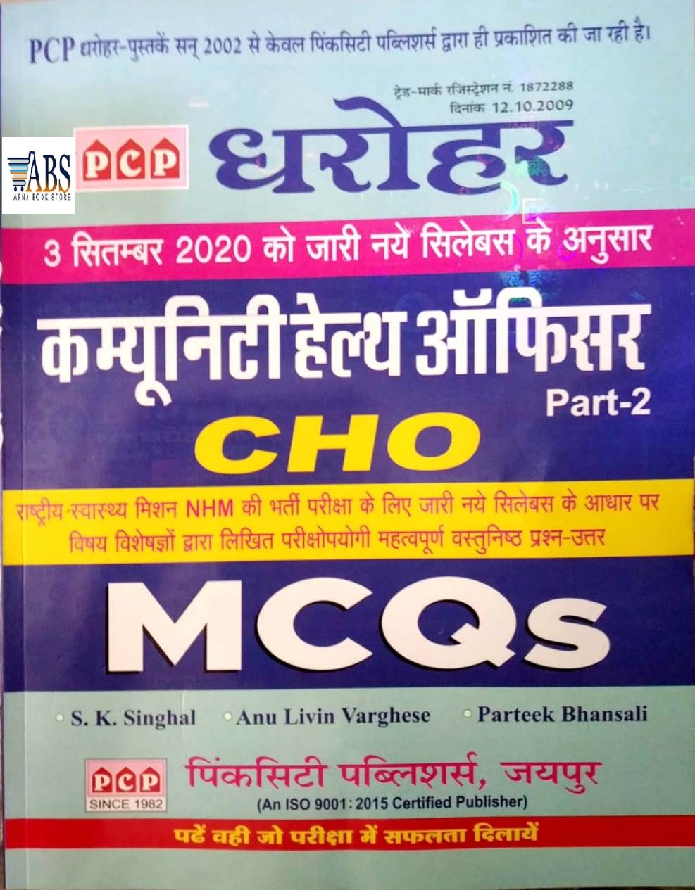 Pcp Dharohar Community Health Officer NHM CHO Part 2nd MCQ Book In Hindi By S.K Singhal , Anu Livin Varghese , Parteek Bhansali 