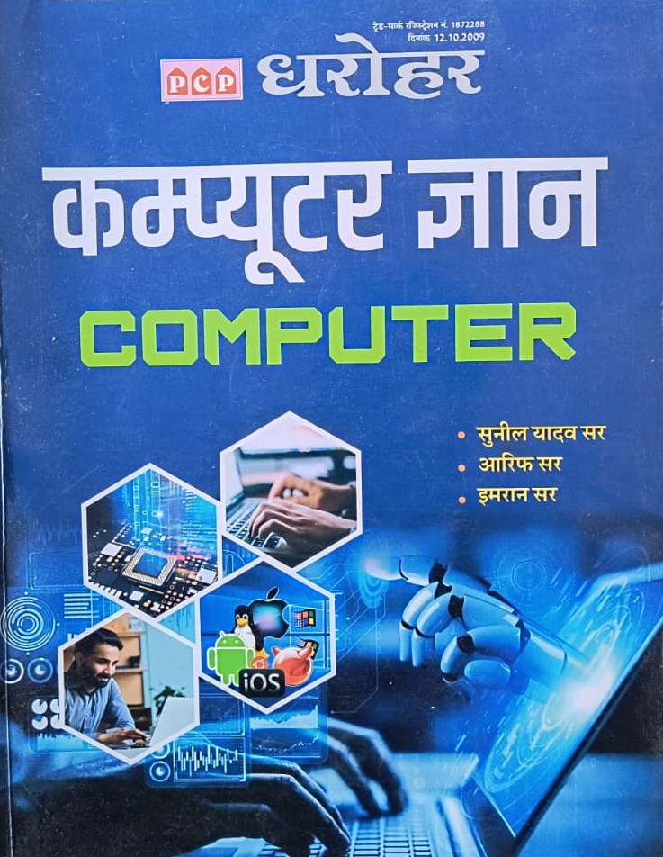 Pcp Dharohar Computer Gyan Objective+Thory By Sunil Yadav Aarif and Imran Sir