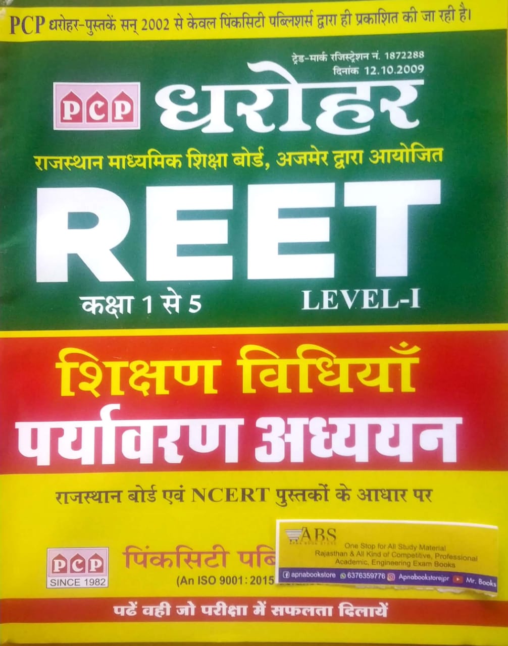 Pcp Dharohar Reet Level 1st Environment Studies (Paryavarn Adhayn) Teaching Method December 2020 Edition