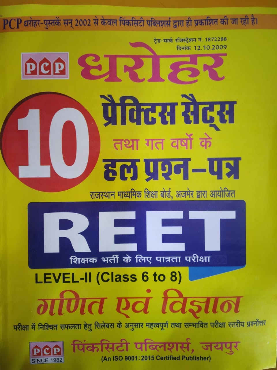 Pcp Dharohar Reet Reet Level 2nd Maths Science 10 Practice Sets And Solved Papers 