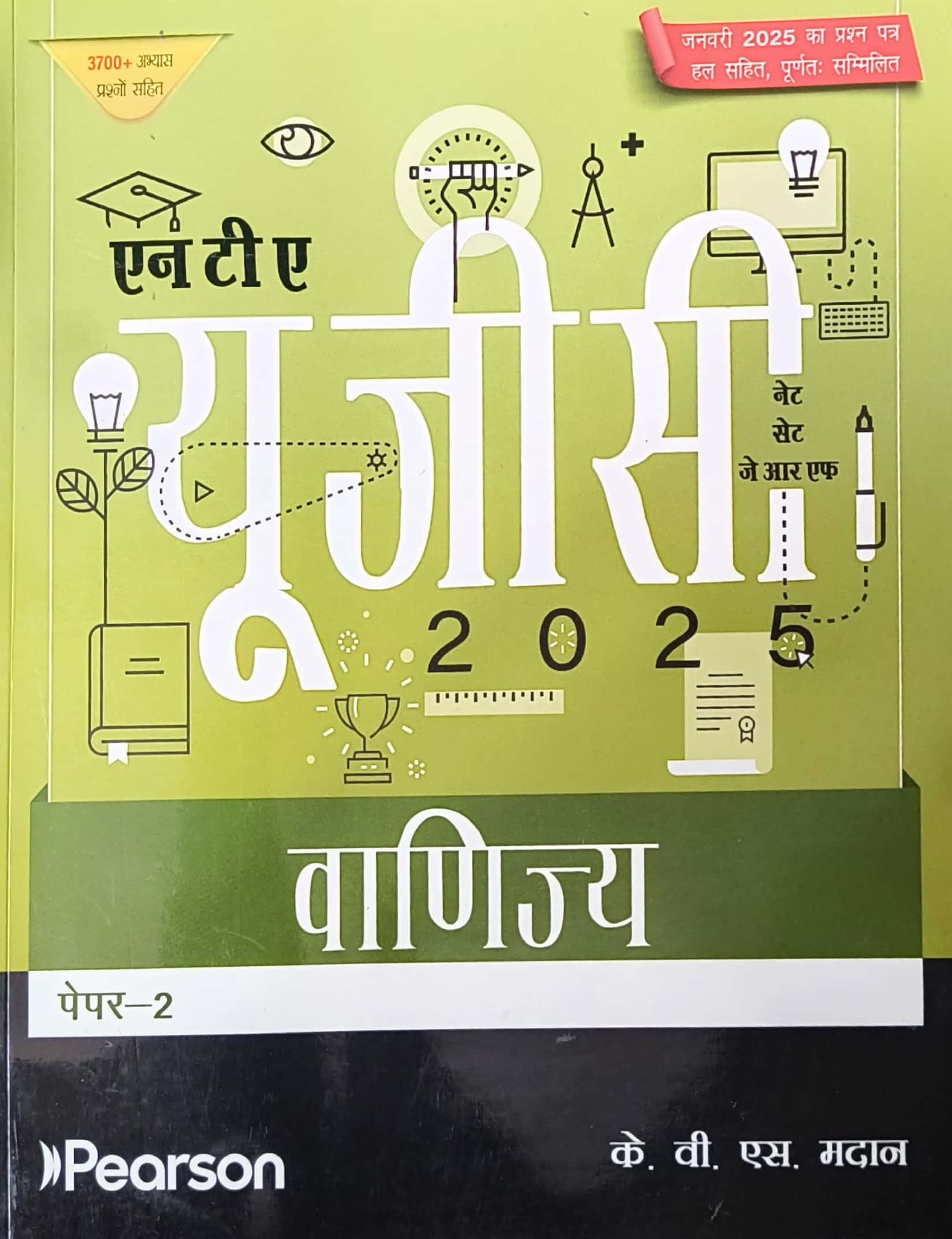 Pearson NTA UGC NET Paper 2nd Commerce (Vanijay) 2025 Edition By K V S Madaan