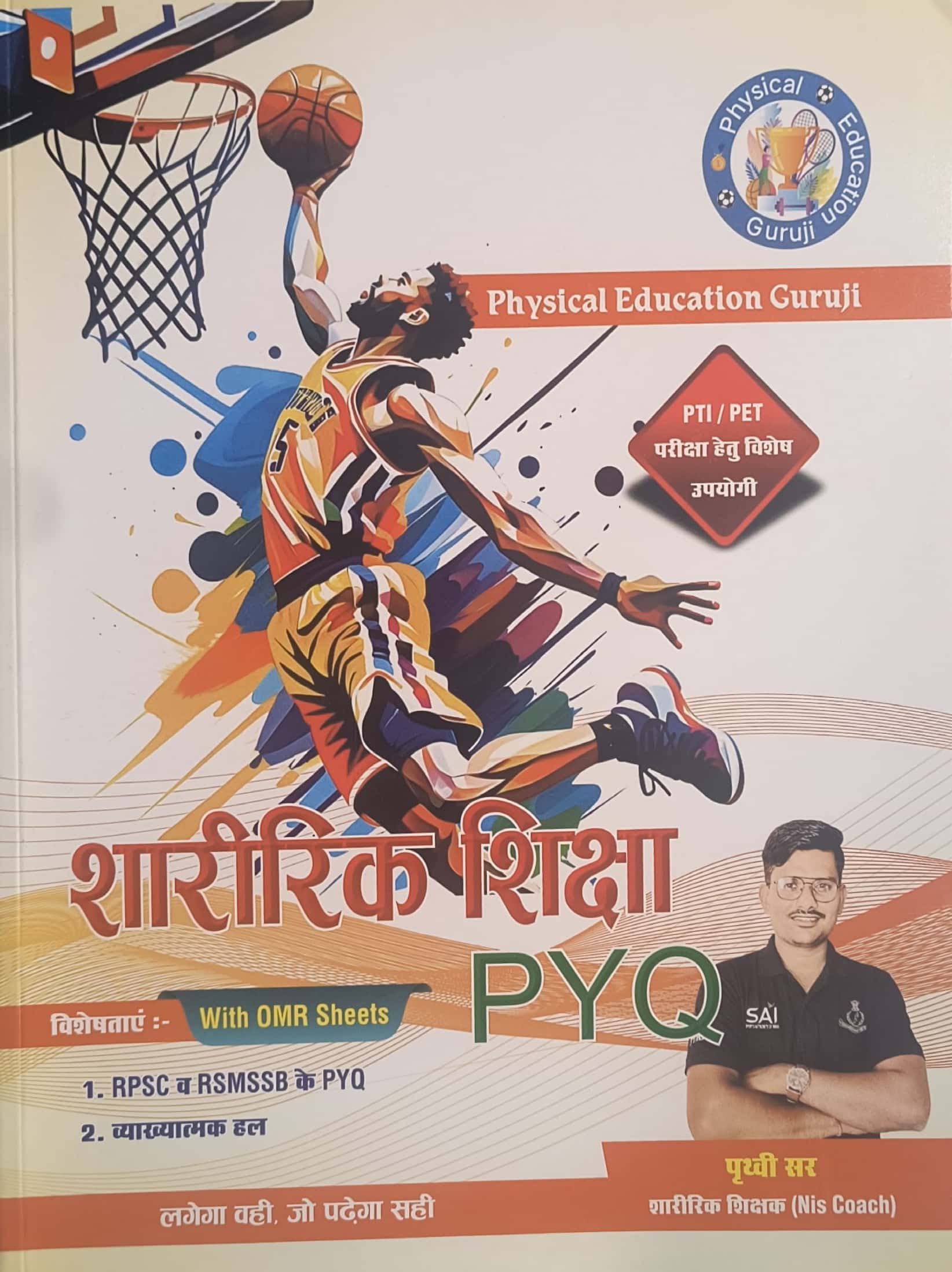 Physical Education Guruji Physical Education (Shareerik Shiksha) PYQ With Explain January 2026 Edition By Prithvi Sir