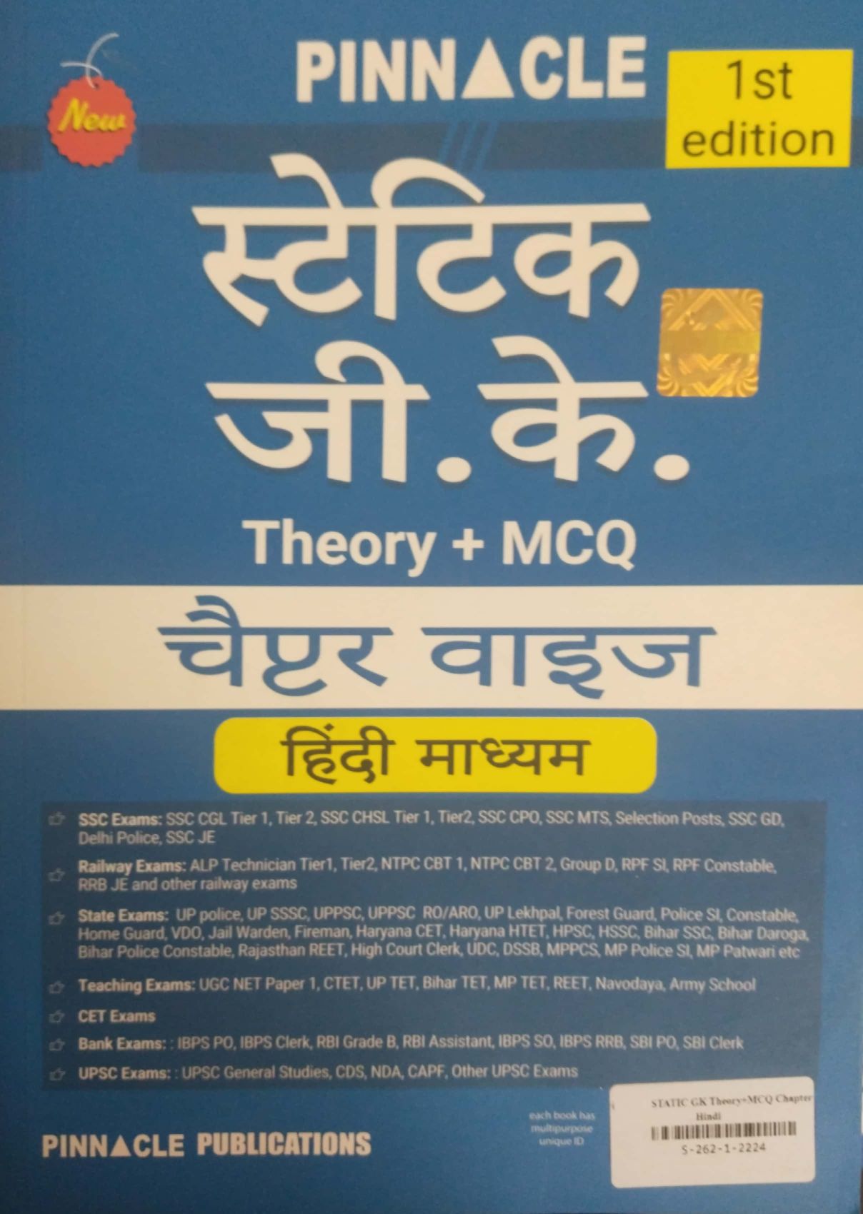 Pinnacle Static GK Theory and MCQ Chapterwise Hindi Medium 1st Edition