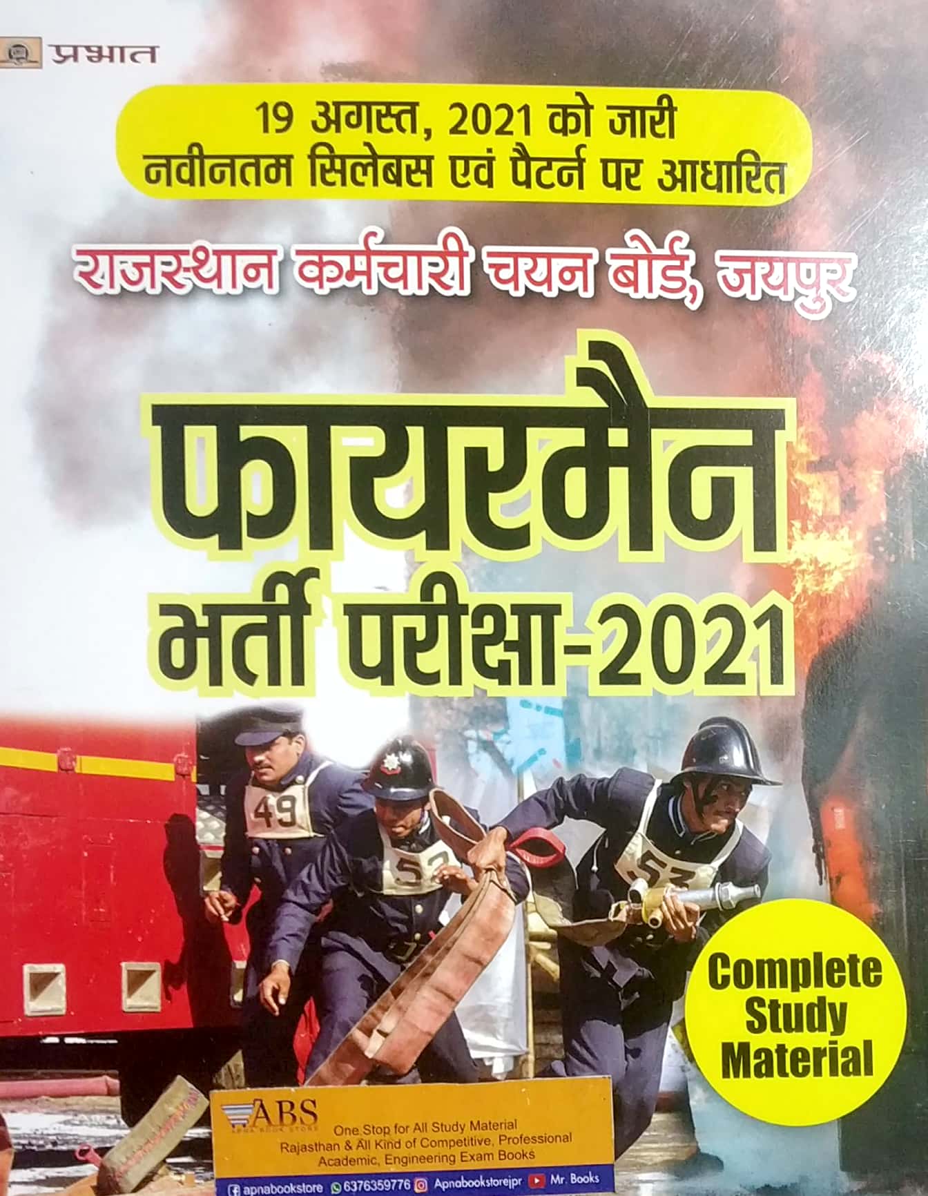 Prabhat Fireman Exam 2021 Complete Study Material Fire Service (Agnishaman Seva)
