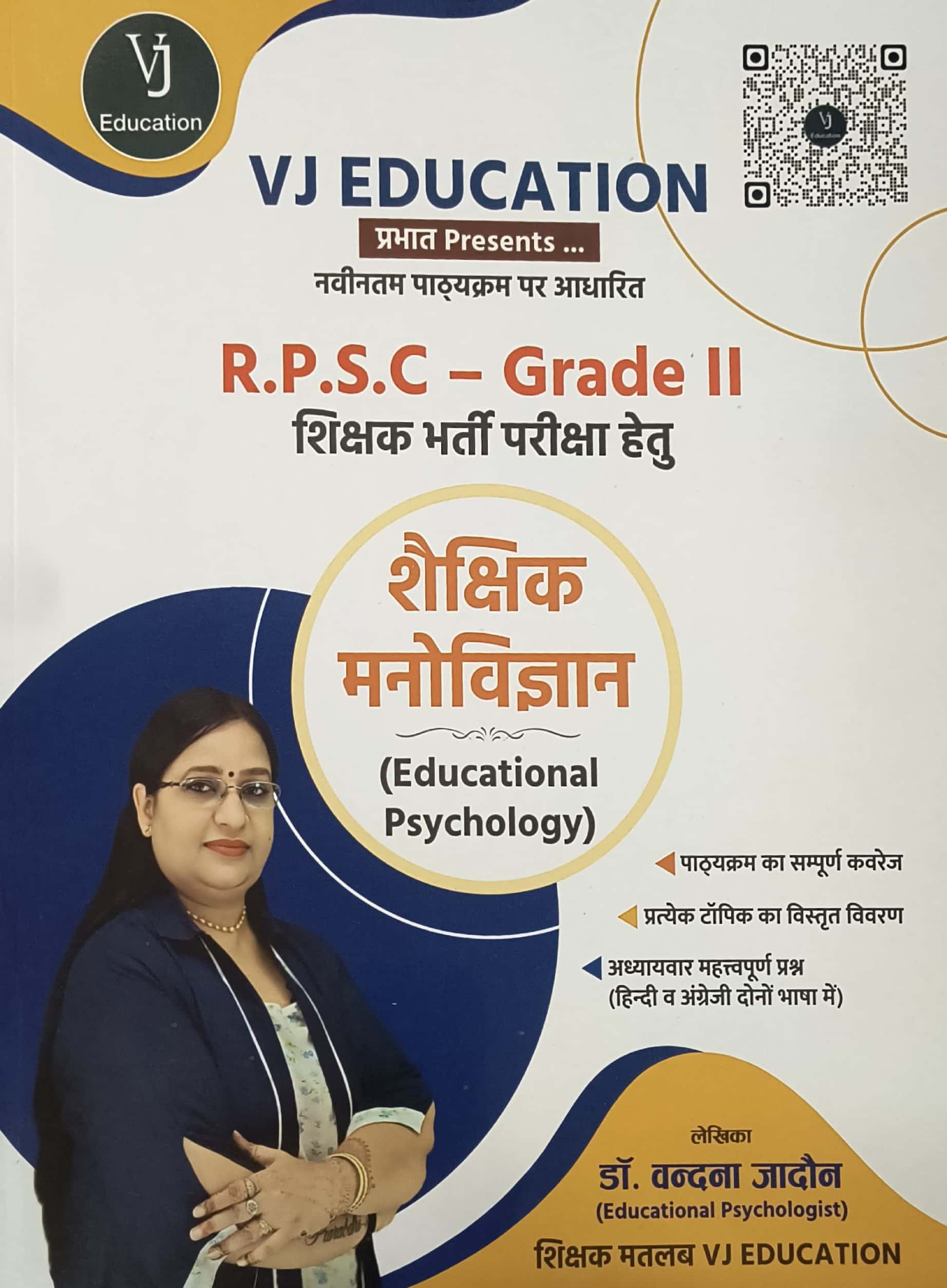 Prabhat Second Grade Educational Psychology (Shaikshik Manovigyan) January 2026 Edition By Dr. Vandana Jadon For RPSC 2nd Grade Teacher Exam