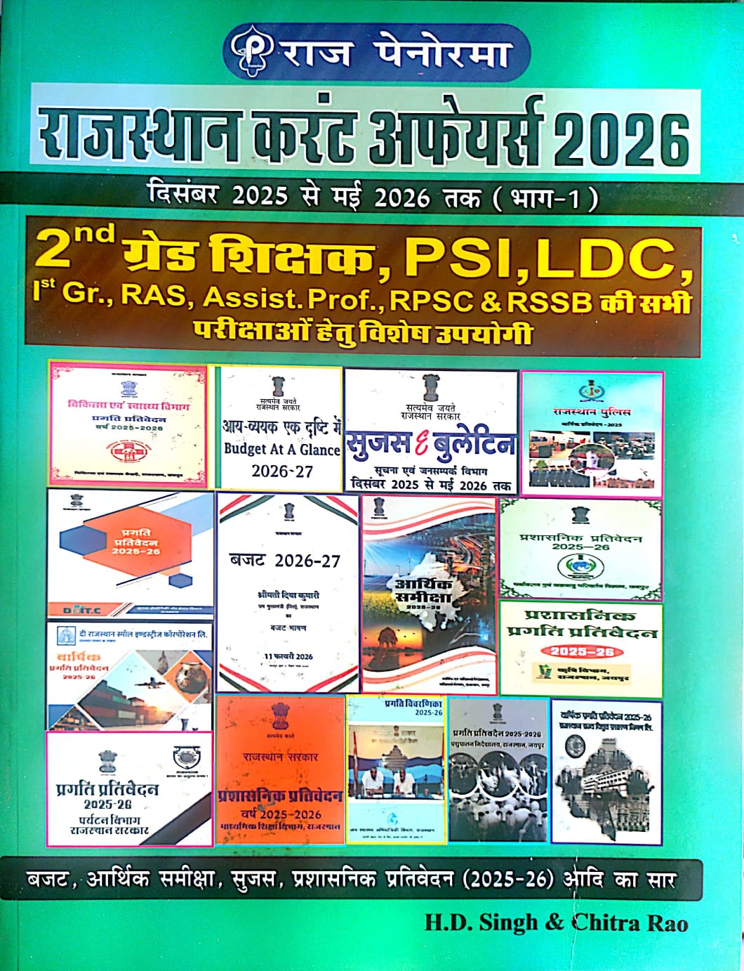Pratham Prakashan Raj Panorama Rajasthan Current Affairs 2nd Grade PSI LDC December 2025 To May 2026 By H.D Singh Chitra Rao