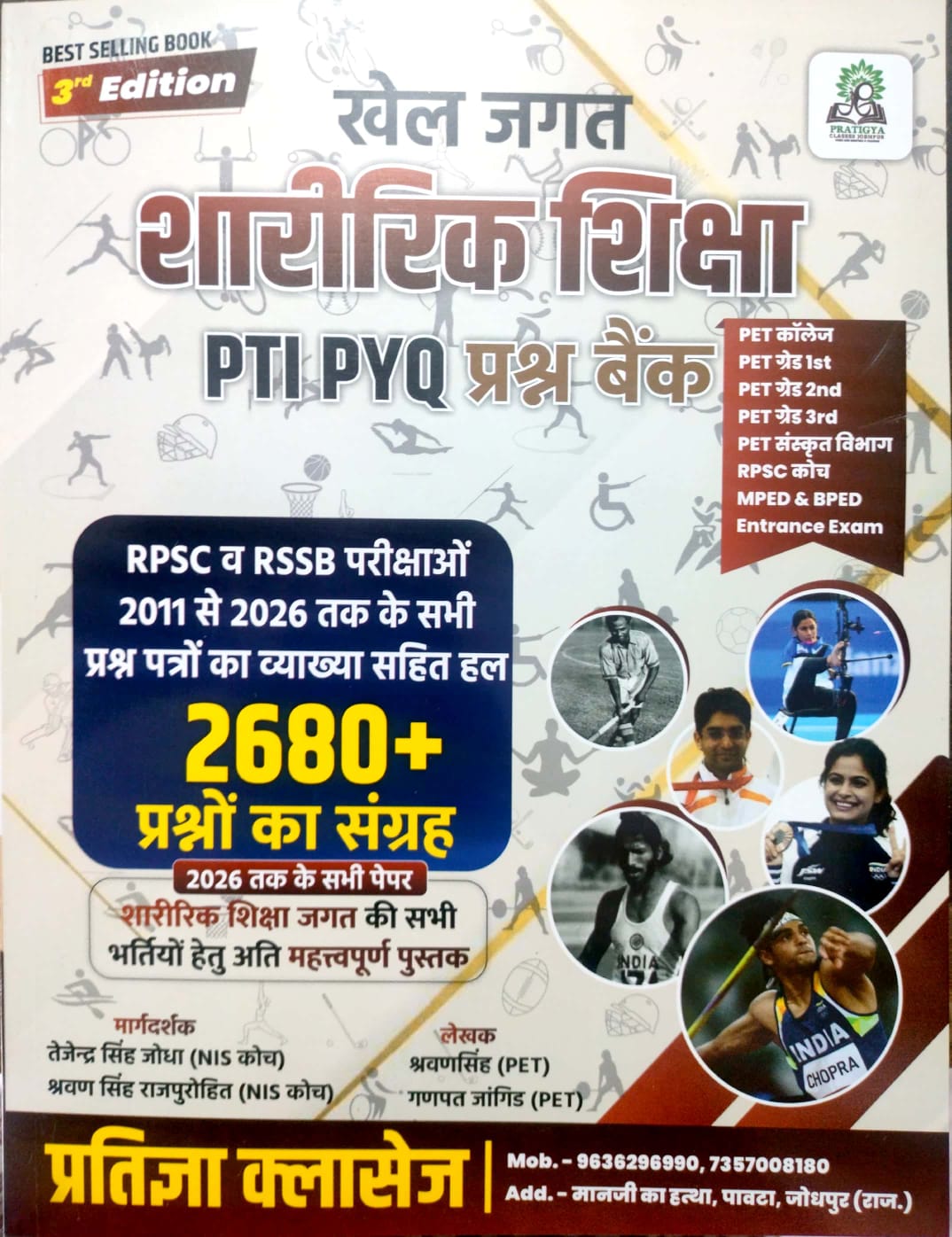 Pratigya Classes Khel Jagat Shararik Shiksha PTI (Physical Education) PYQ Question Bank 2680+ Objective By Shavan singh and Ganpat Jangid 2026 Edition  