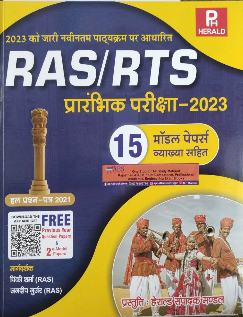 Pratiyogita Herald RAS/RTS Pre 15 Model Paper with Explain 2023 Edition With 2021 Solved paper