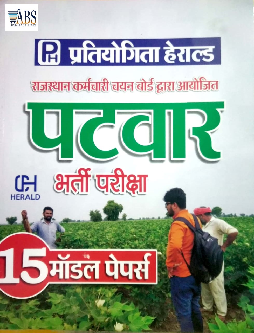 Pratiyogita Herald Rajasthan Patwar 15 Model Papers 2020 Edition