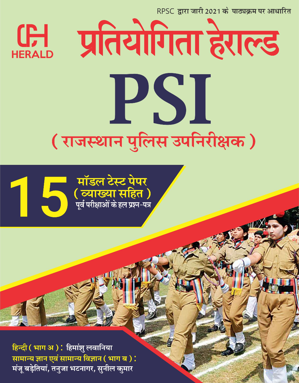 Pratiyogita Herald Rajasthan Police Sub Inspector PSI 15 Model test Paper with Explain 