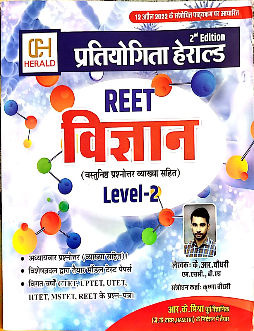 Pratiyogita Herald Reet Science (Vigyan) Objective Question 2nd Edition 2022 By K.R. Chaudhary For Reet Level 2nd Examination