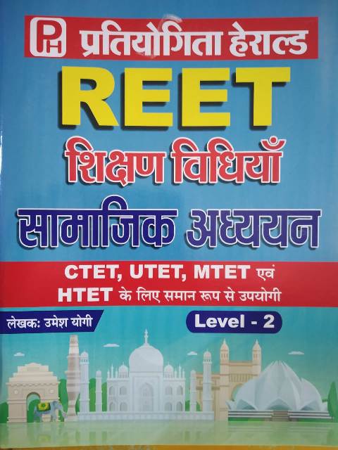 Pratiyogita Herald Reet Social Studies (Samajik Adayan) Teaching Method  By Umesh Yogi Useful For Reet Level 2nd Ctet,Mtet,Utet,Htet And All Other Competitive Exams