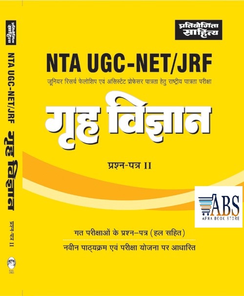 Pratiyogita Sahitya Home Science (Grih Vigyan) 2nd Paper Useful For NTA UGC NET JRF 