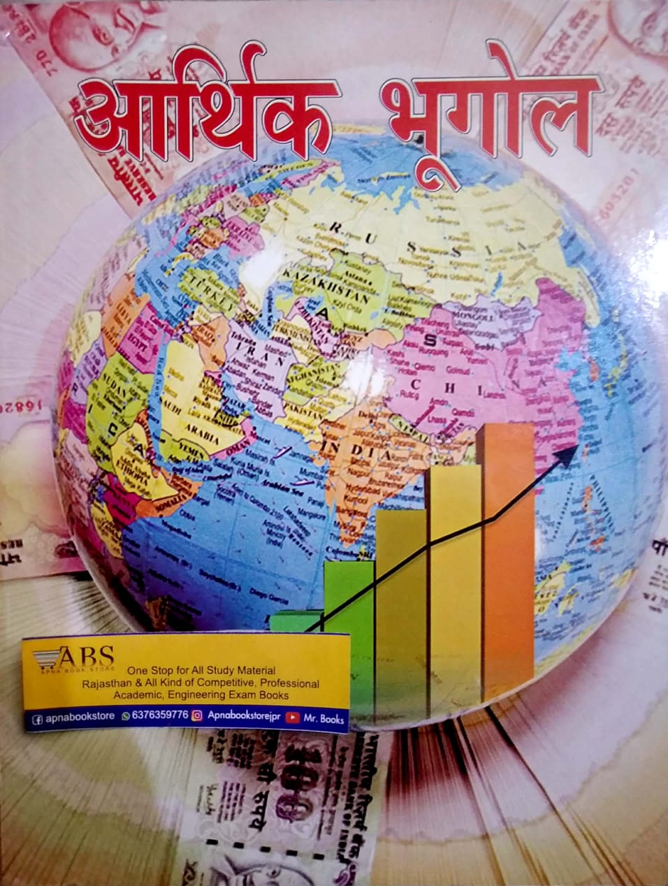 Pravalika Economic Geography (Aarthik Bhoogol) 4th Edition 2020 By Dr. S.D. Maurya
