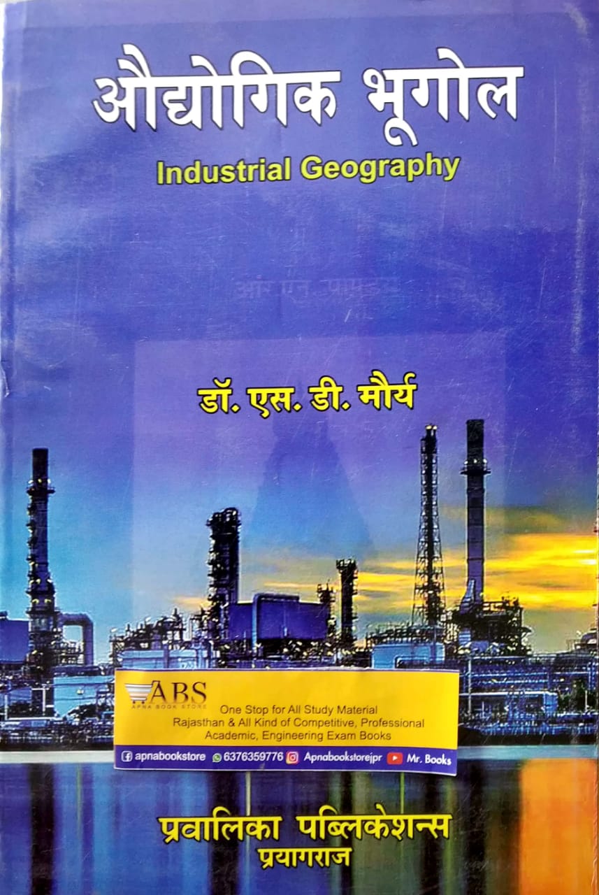 Pravalika Industrial Geography (Audyogik Bhoogol) 2nd Edition 2024 By S.D. Maurya