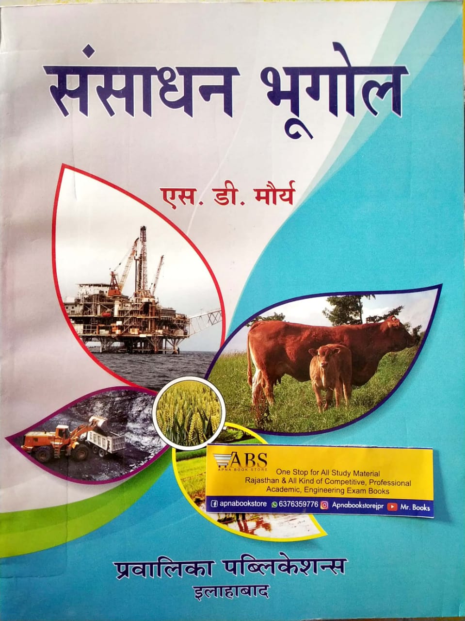 Pravalika Resource Geography (Sansadhan Bhoogol) By S.D. Maurya