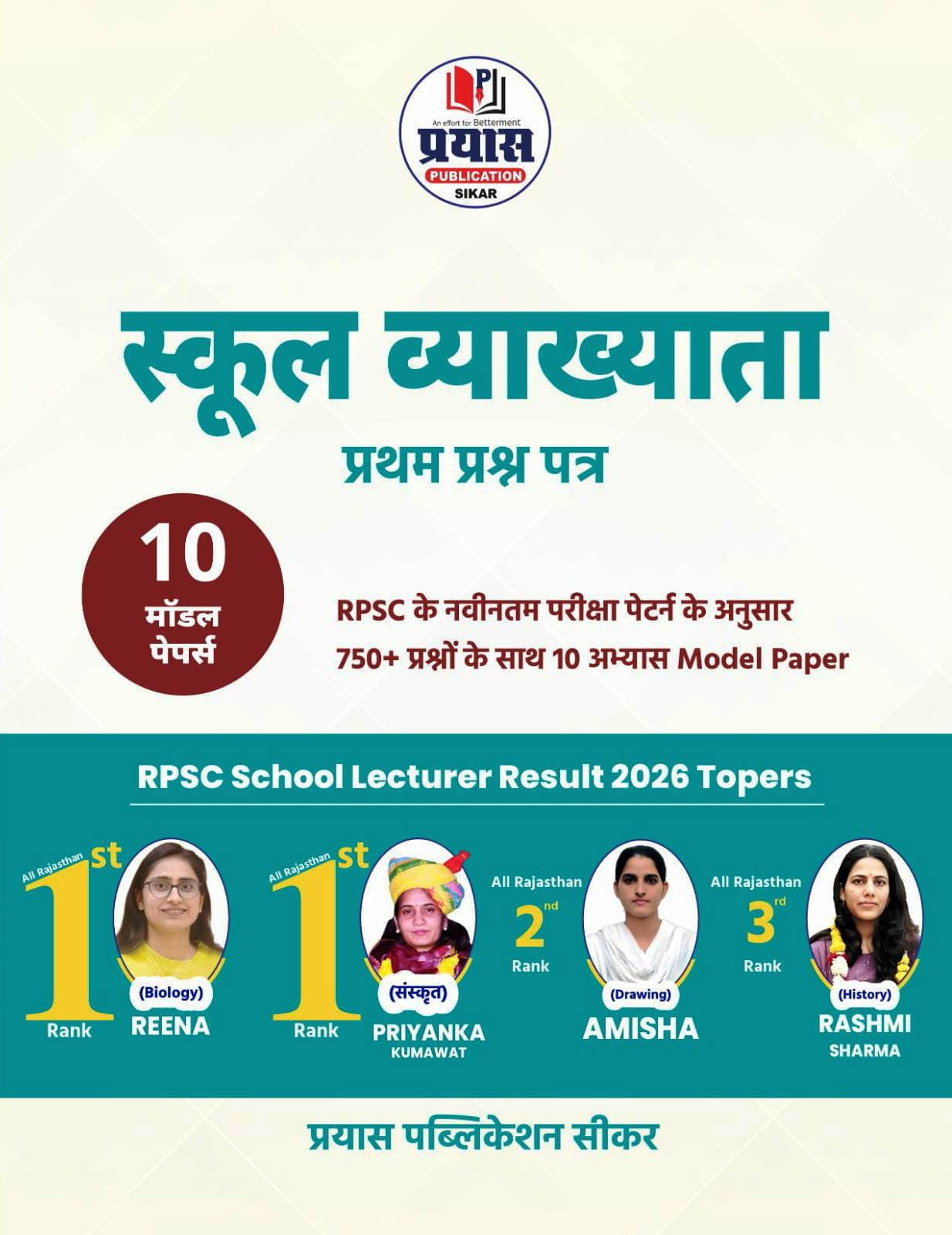 Prayas RPSC First Grade 1st Paper GK Samanya Gyan 10 Model Papers April 2026 Edition For 1st Grade Exam