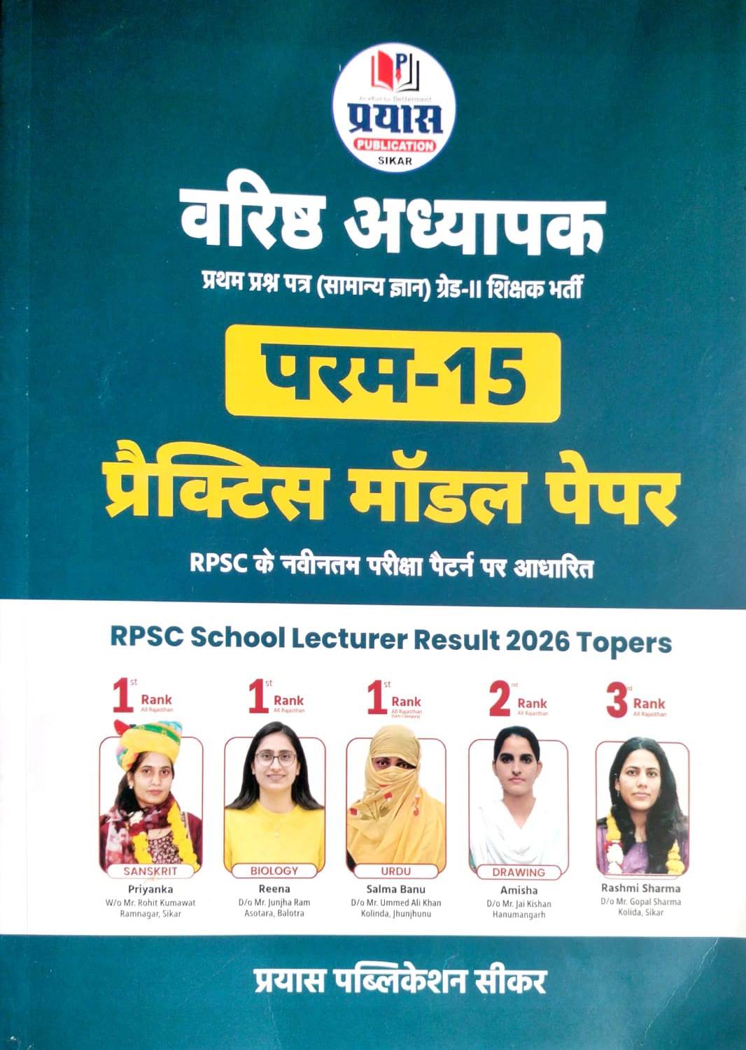 Prayas RPSC Second 2nd Grade Paper 1st GK Param 15 Practice Model Paper 2026 Edition 