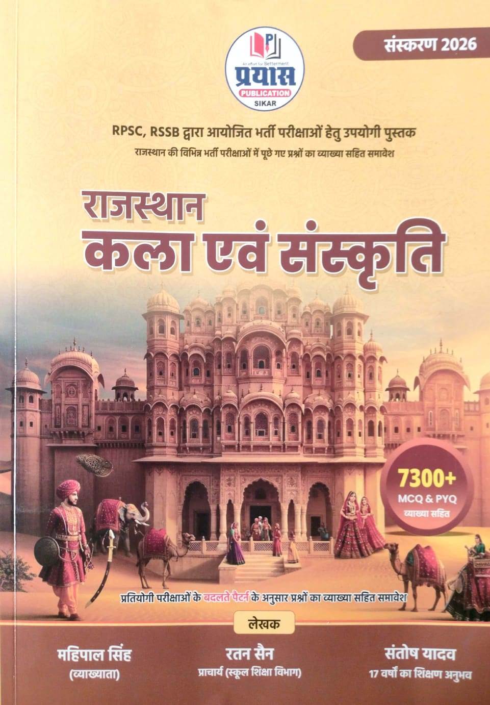 Prayas Rajasthan Art And Culture (Kala Avam Sanskriti) 7300+ Objective PYQ With Explain By Dr Mahipal Singh Ratan Sain June 2026 Edition