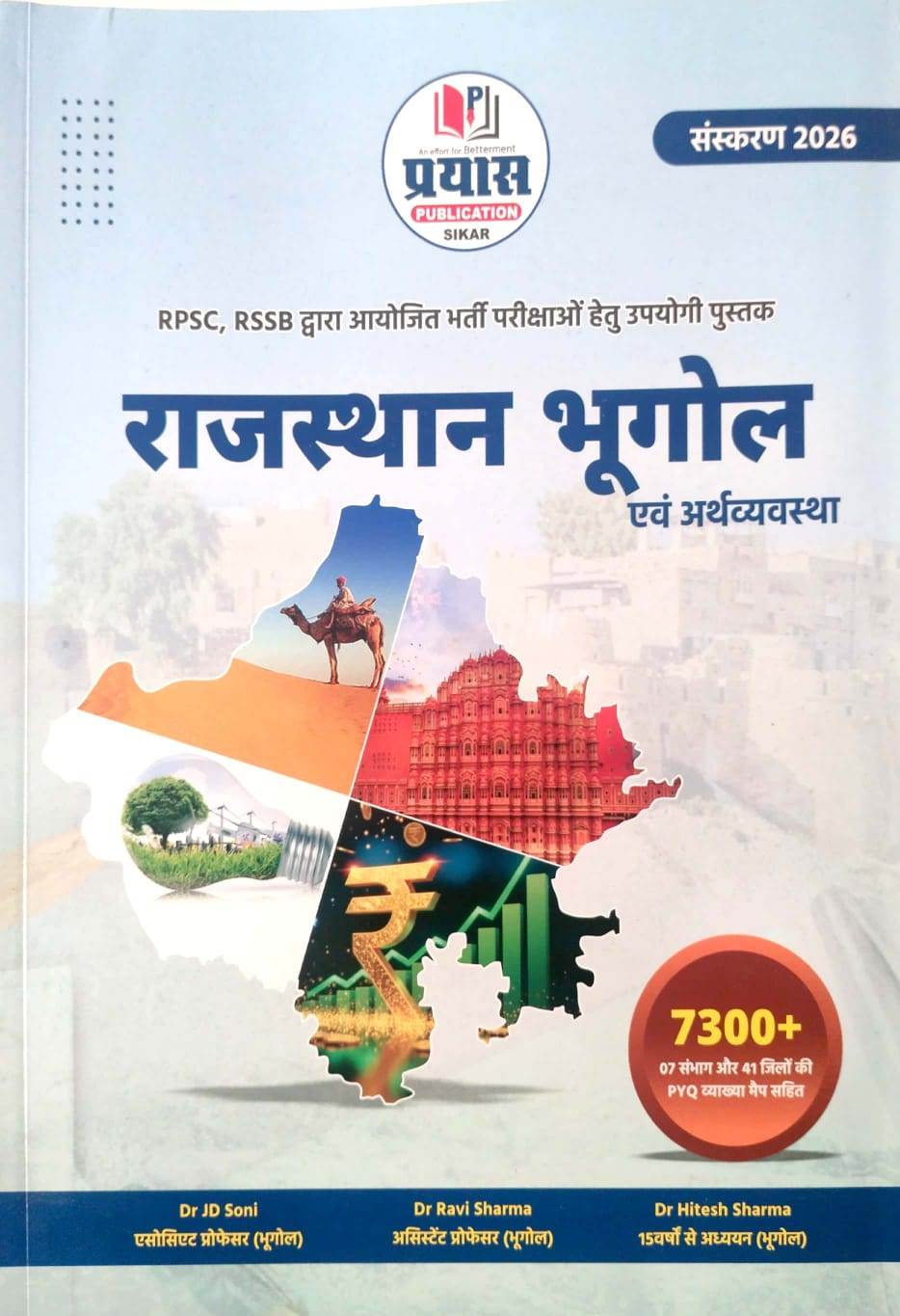 Prayas Rajasthan Geography And Economy (Bhugol avam Arthvyavastha) 7300+ Objective PYQ With Explain By Dr JD Soni and Dr Ravi Sharma June 2026 Edition