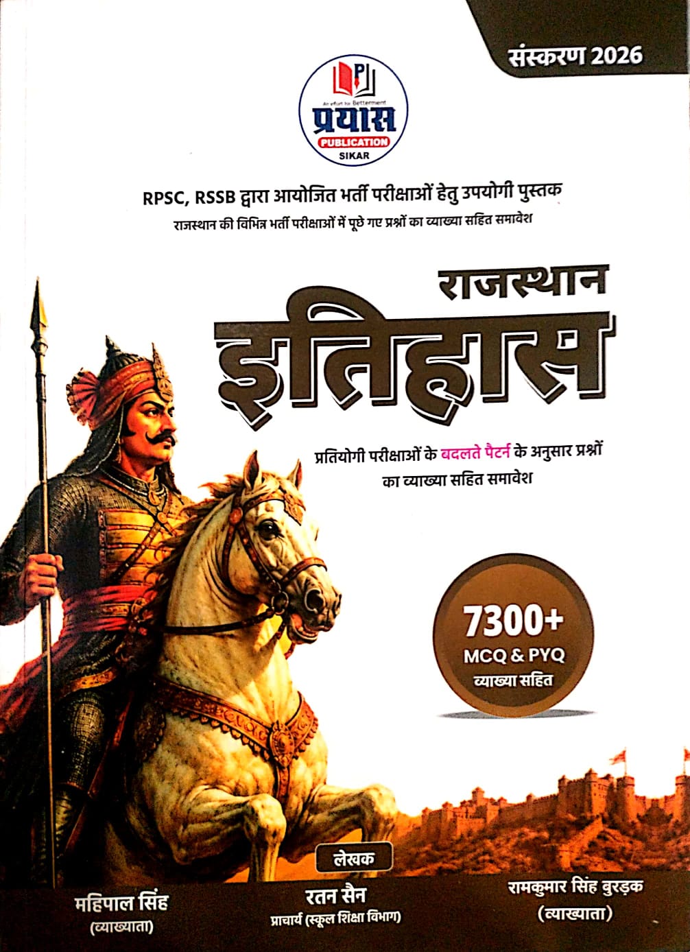 Prayas Rajasthan History (Itihas) 7300+ Objective PYQ MCQ With Explain By Dr Mahipal Singh Ratan Sain July 2026 Edition